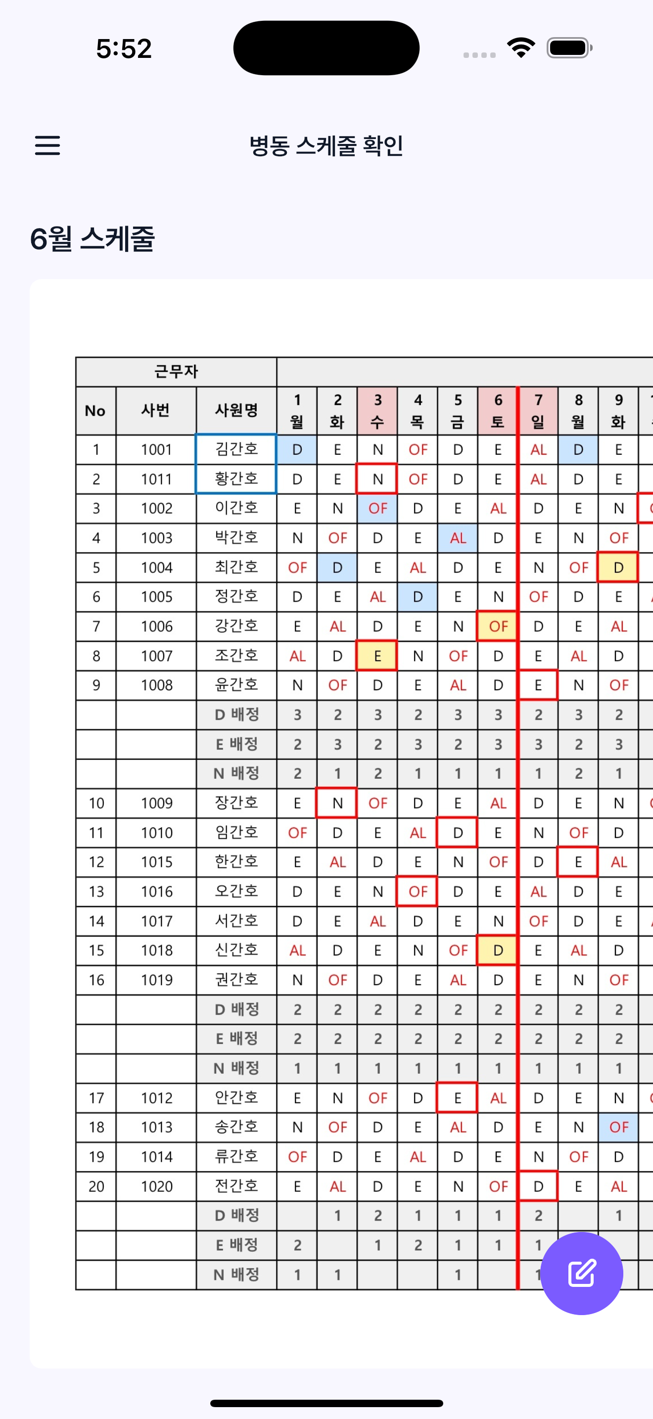간호사 앱 — 병동 스케줄 확인 (전체 표)