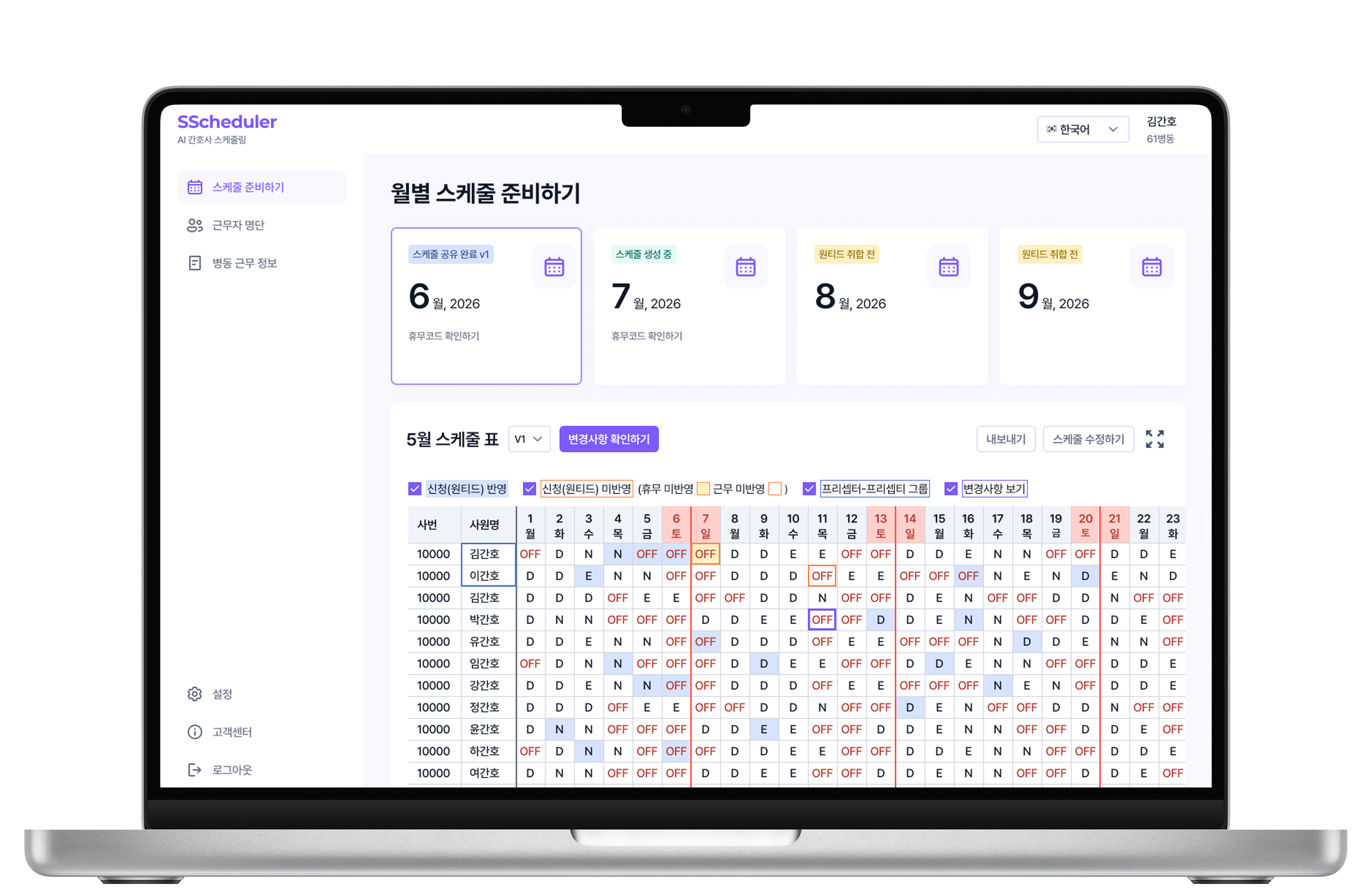SScheduler 웹 관리자 화면