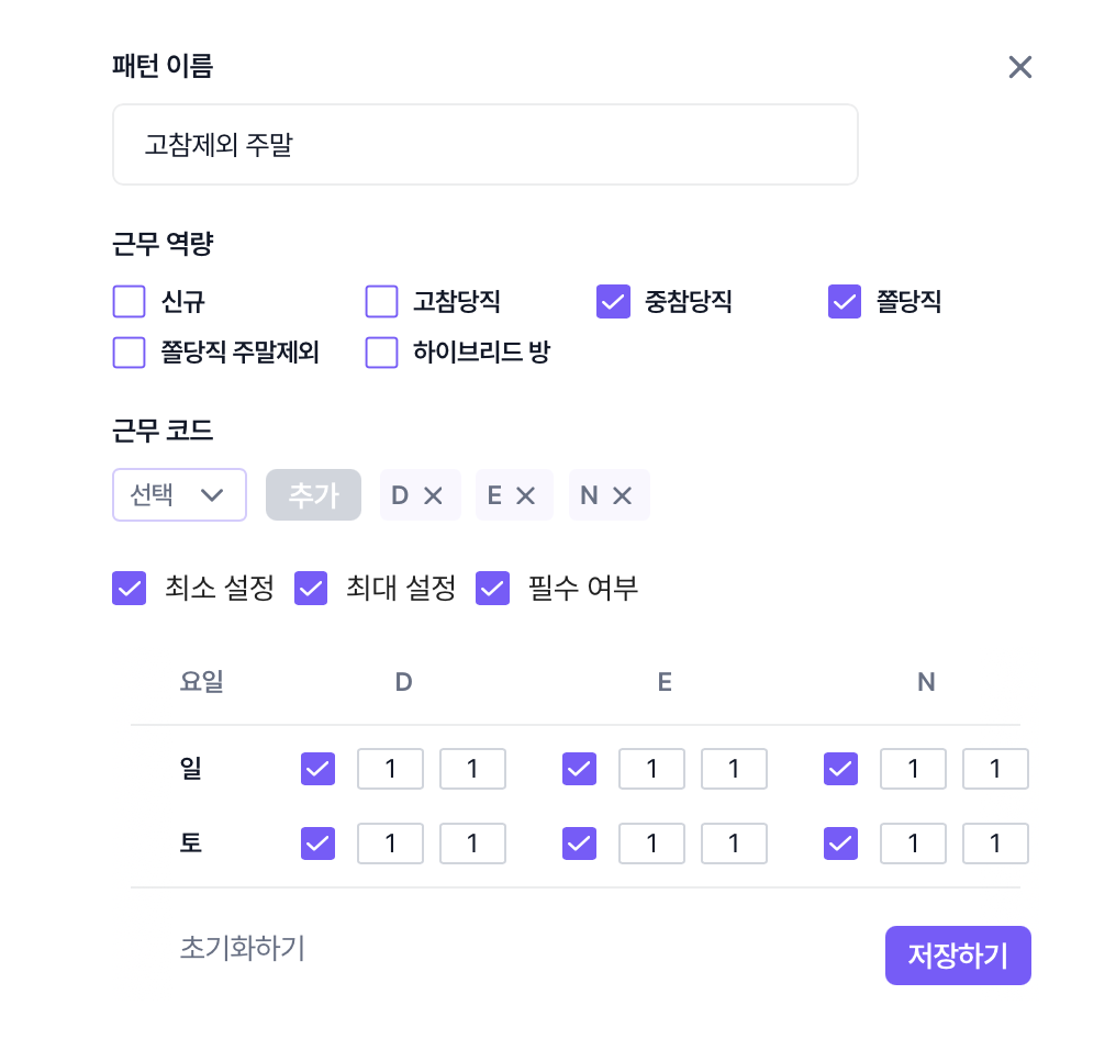 고참을 제외한 주말 합산 패턴 예시