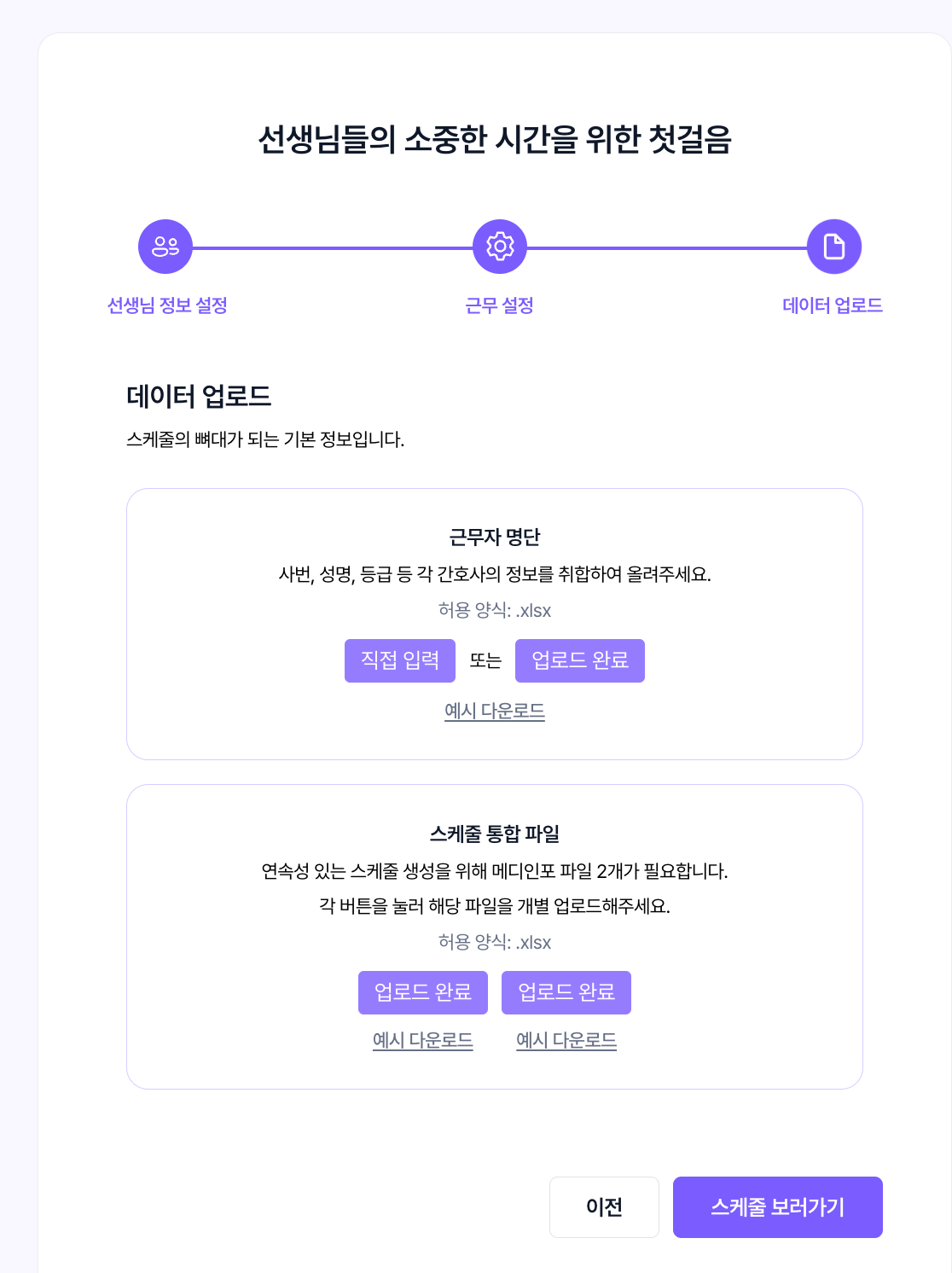 Data upload screen