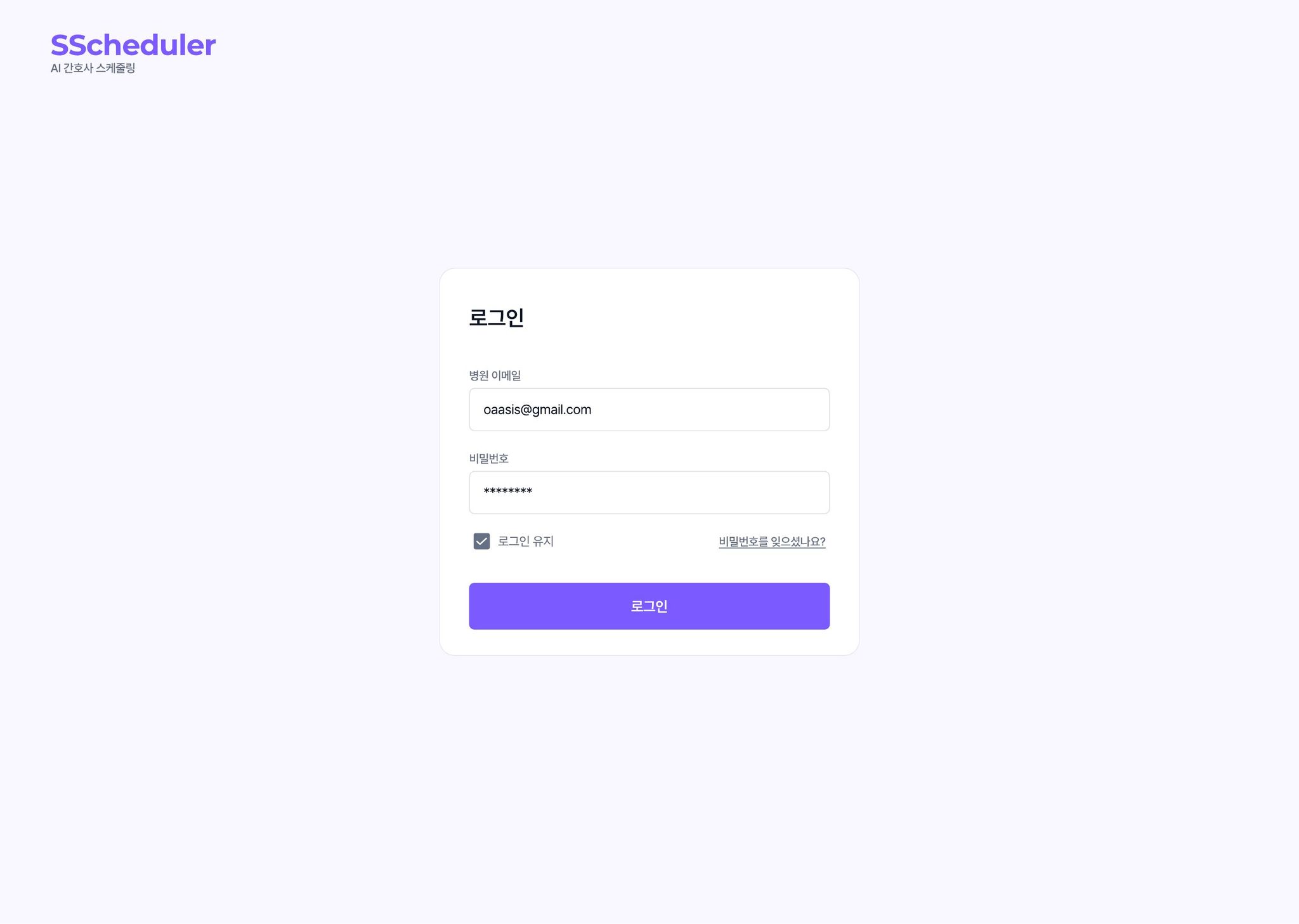 SScheduler login screen