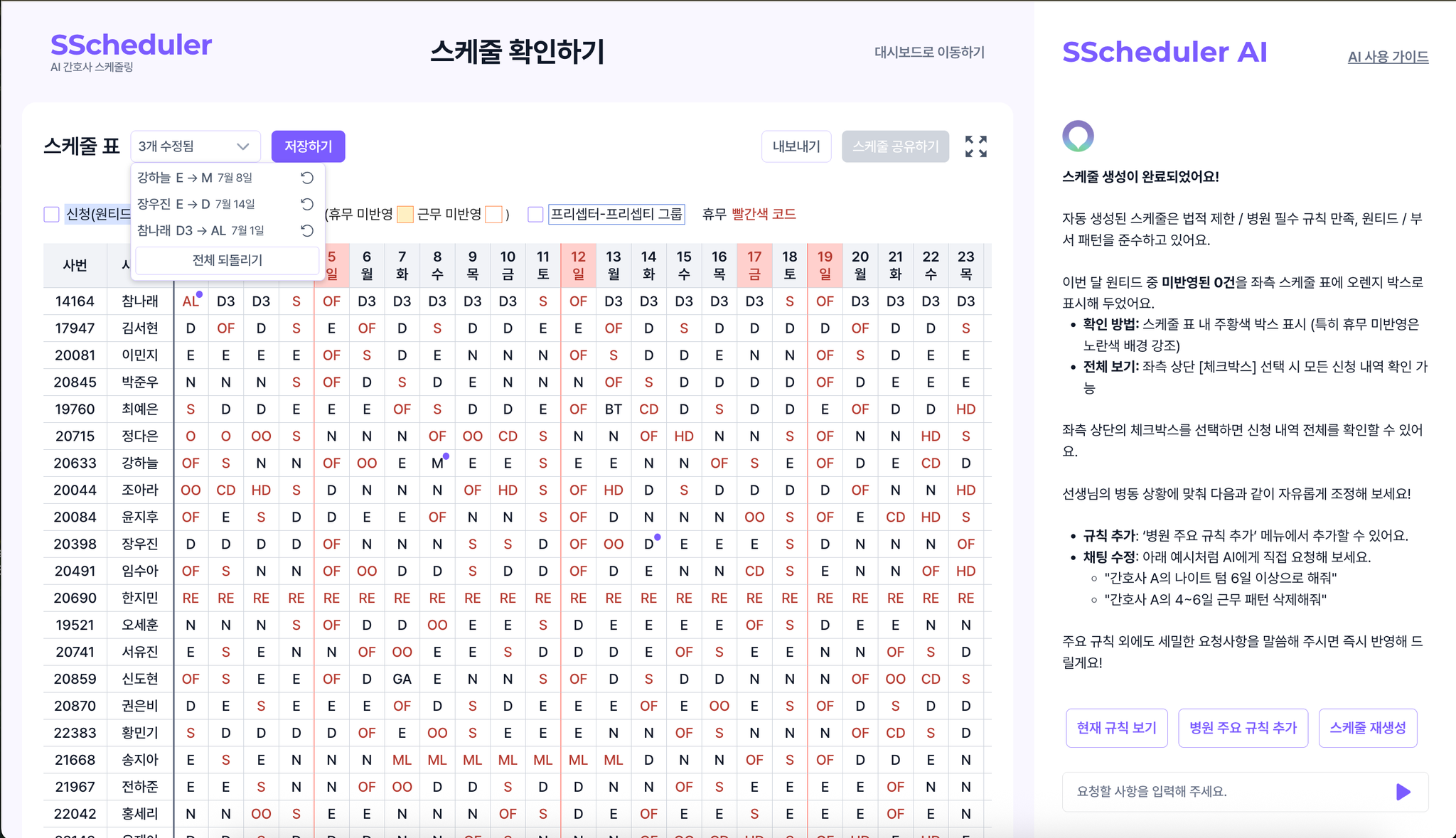 Schedule edit & share screen