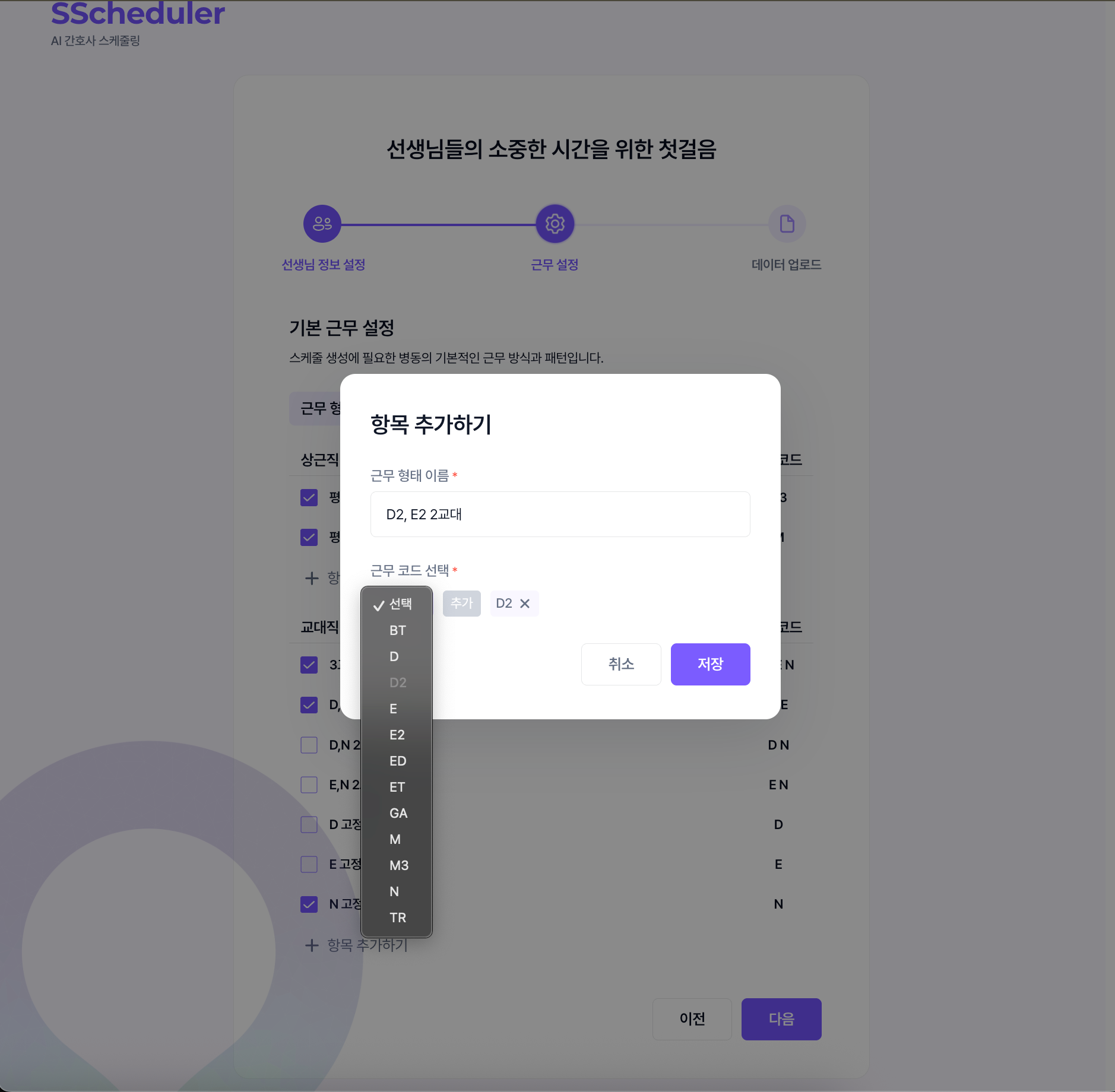 Shift type add screen