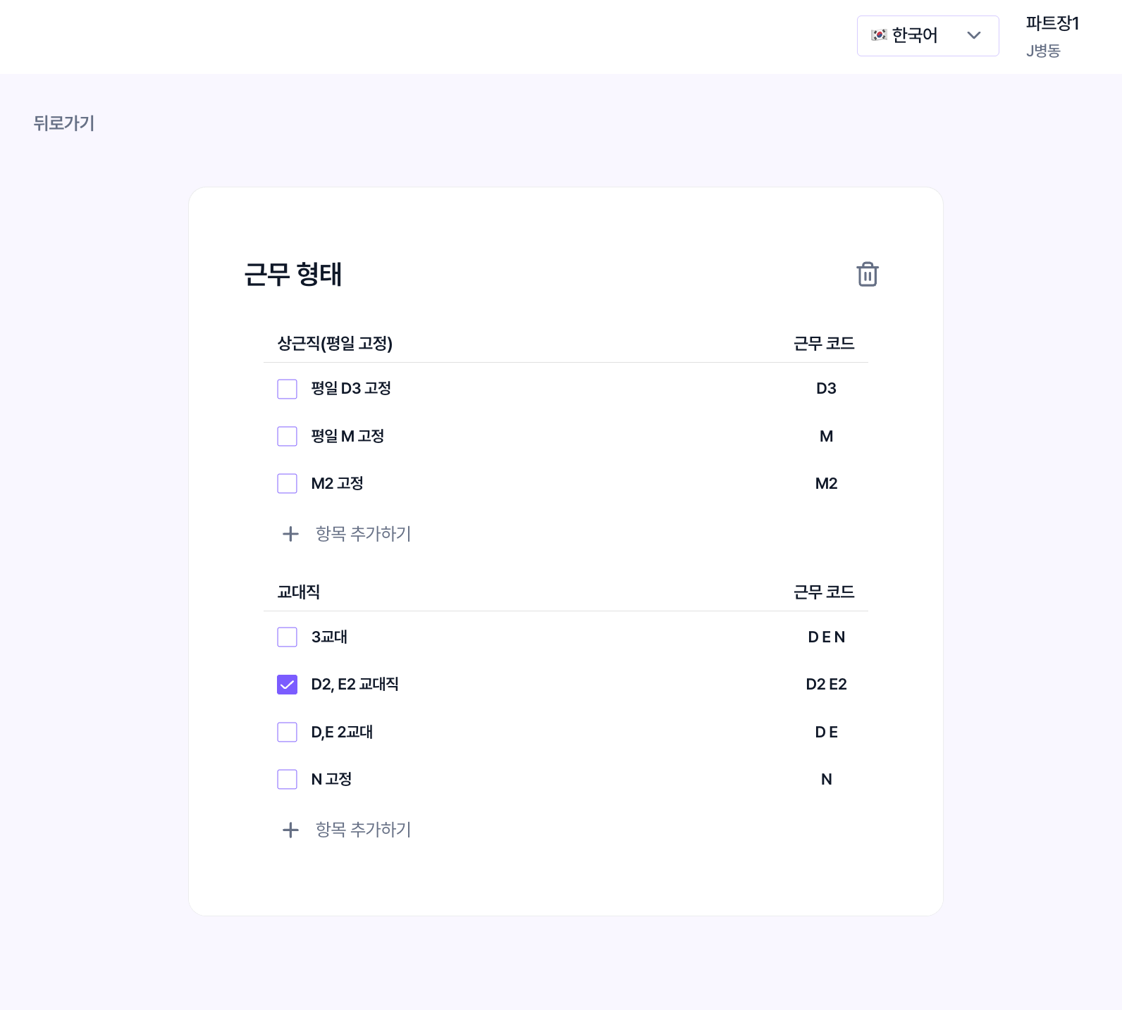 Ward work settings management screen