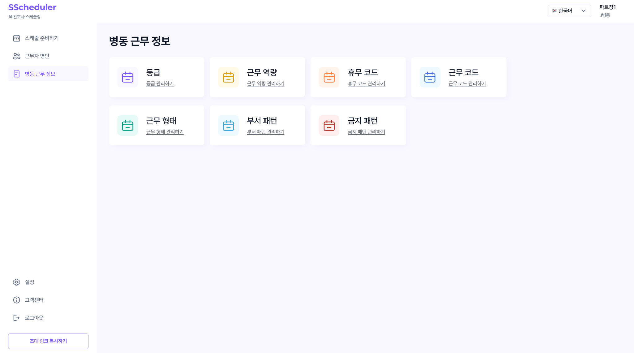Ward work settings screen
